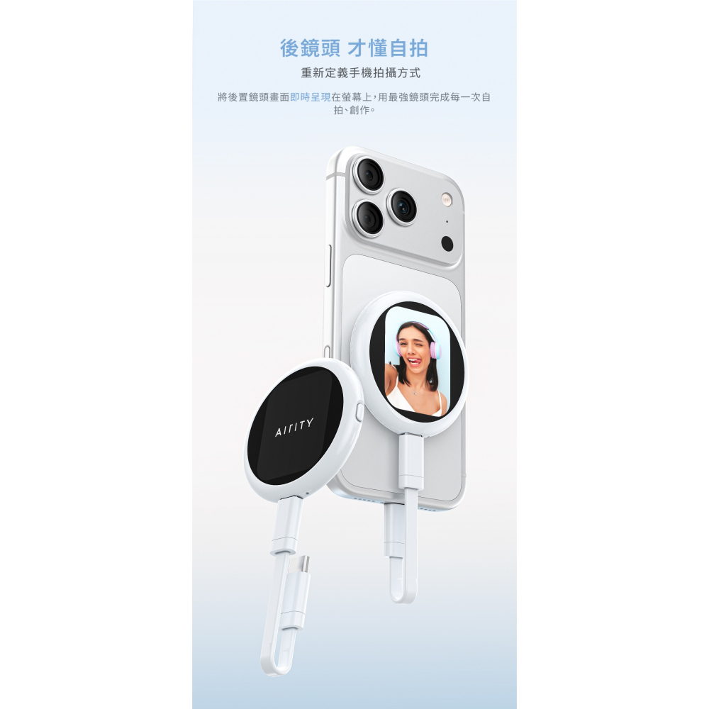 【AIRITY】 磁吸自拍螢幕 3C產品周邊 支援哀鳳 | 趣買購物-細節圖3