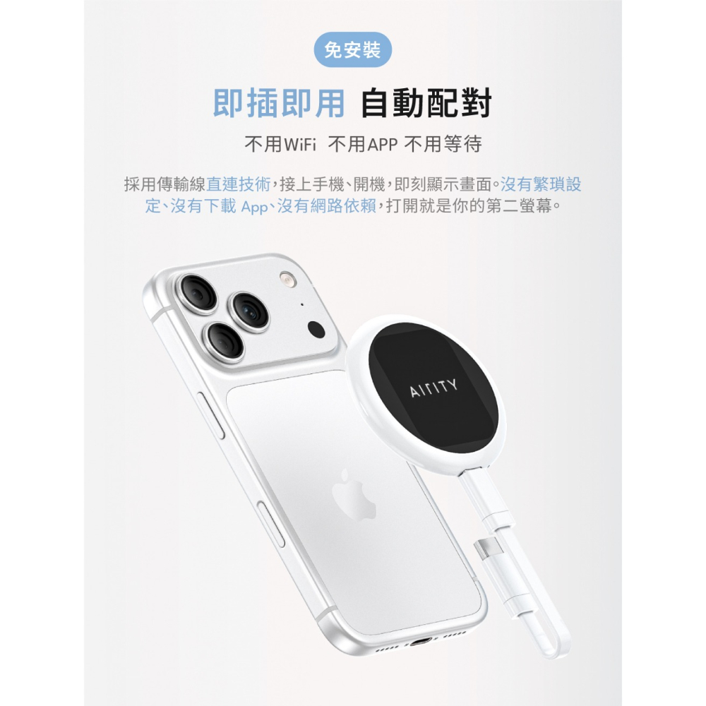 【AIRITY】 磁吸自拍螢幕 3C產品周邊 支援哀鳳 | 趣買購物-細節圖6