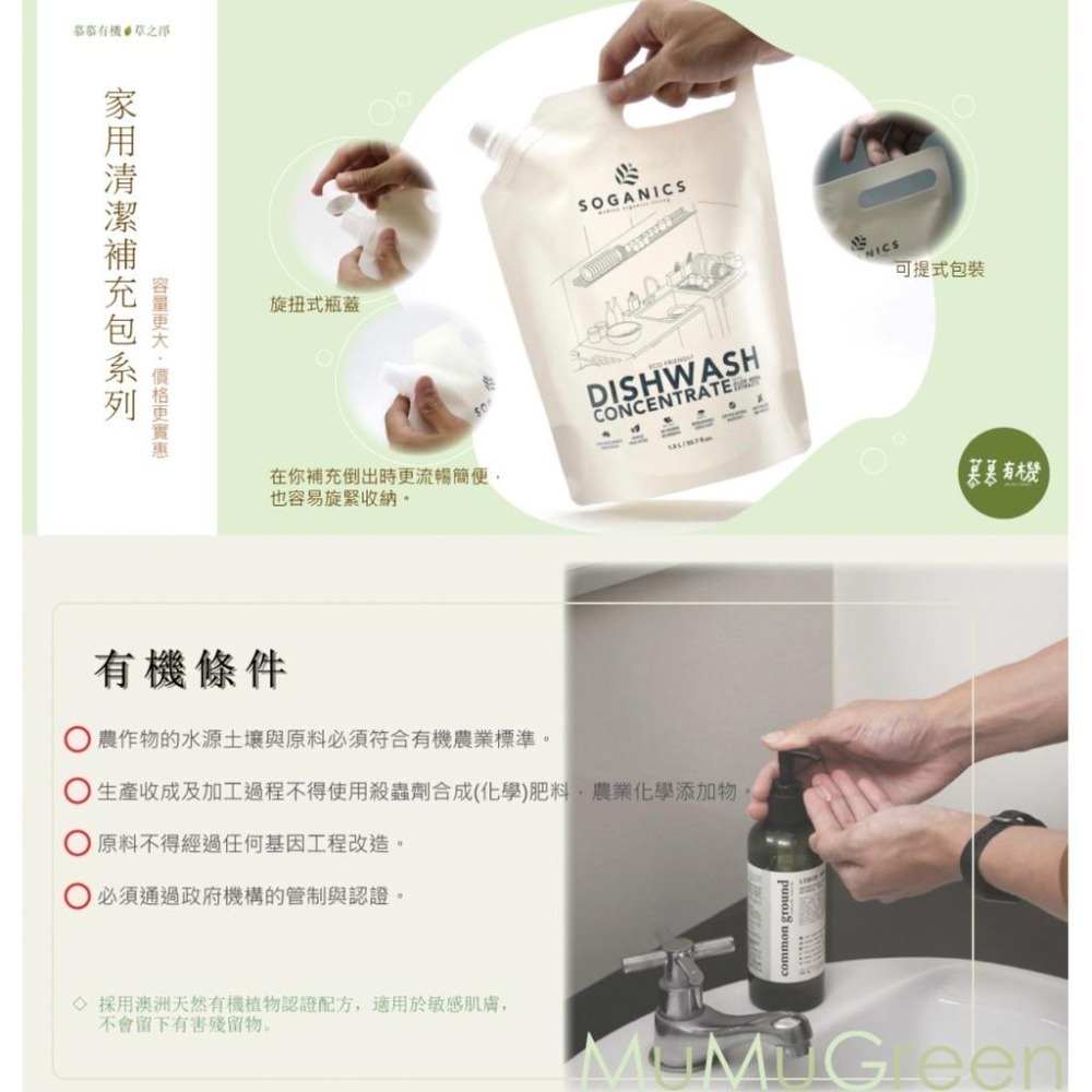 慕慕有機 草之淨碗盤清潔劑增量補充包 1500ml-細節圖5