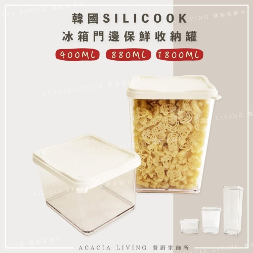 韓國 Silicook 可堆疊直立式密封保鮮盒 冰箱收納盒