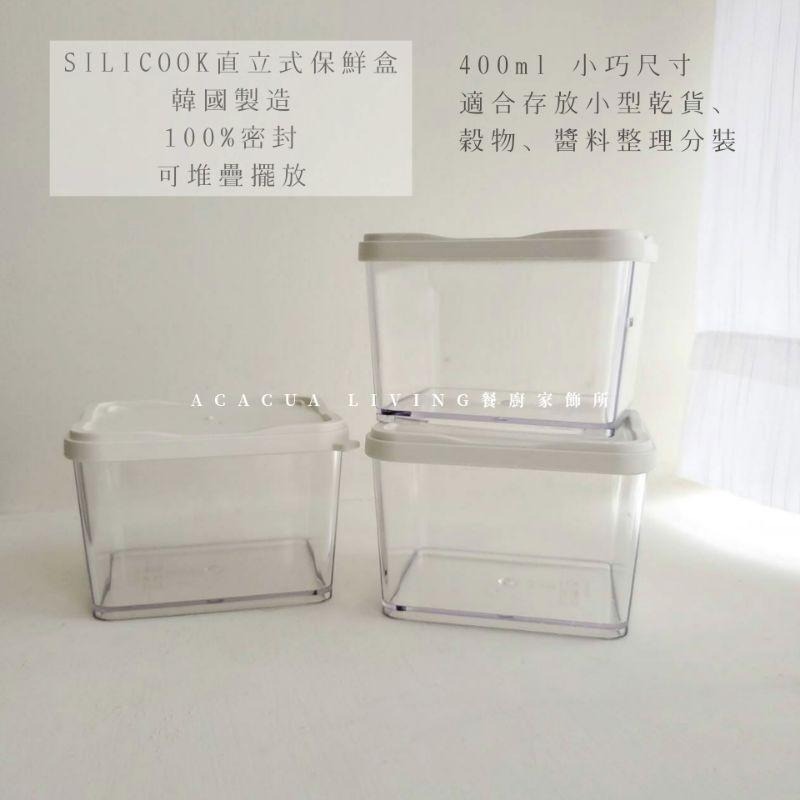 韓國 Silicook 可堆疊直立式密封保鮮盒 冰箱收納盒-細節圖3