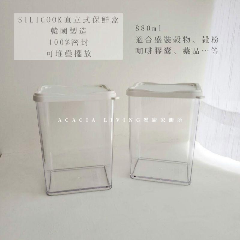 韓國 Silicook 可堆疊直立式密封保鮮盒 冰箱收納盒-細節圖4