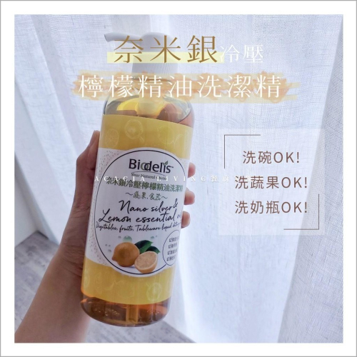 台灣製造✨ 奈米銀冷壓檸檬精油洗潔精 700g 奶瓶蔬果清潔劑