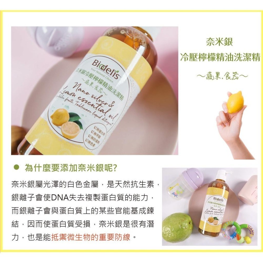 台灣製造✨ 奈米銀冷壓檸檬精油洗潔精 700g 奶瓶蔬果清潔劑-細節圖3