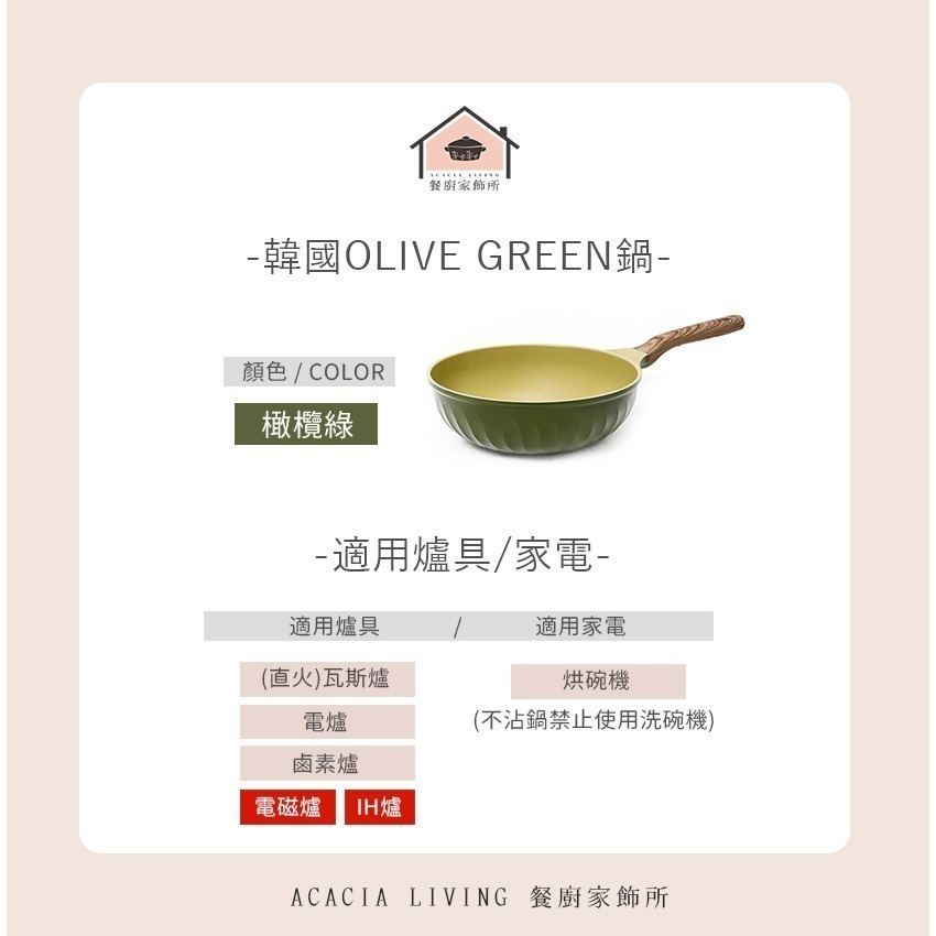 韓國 Olive Wood職炊橄欖綠 不沾鍋炒鍋 28cm IH-細節圖2
