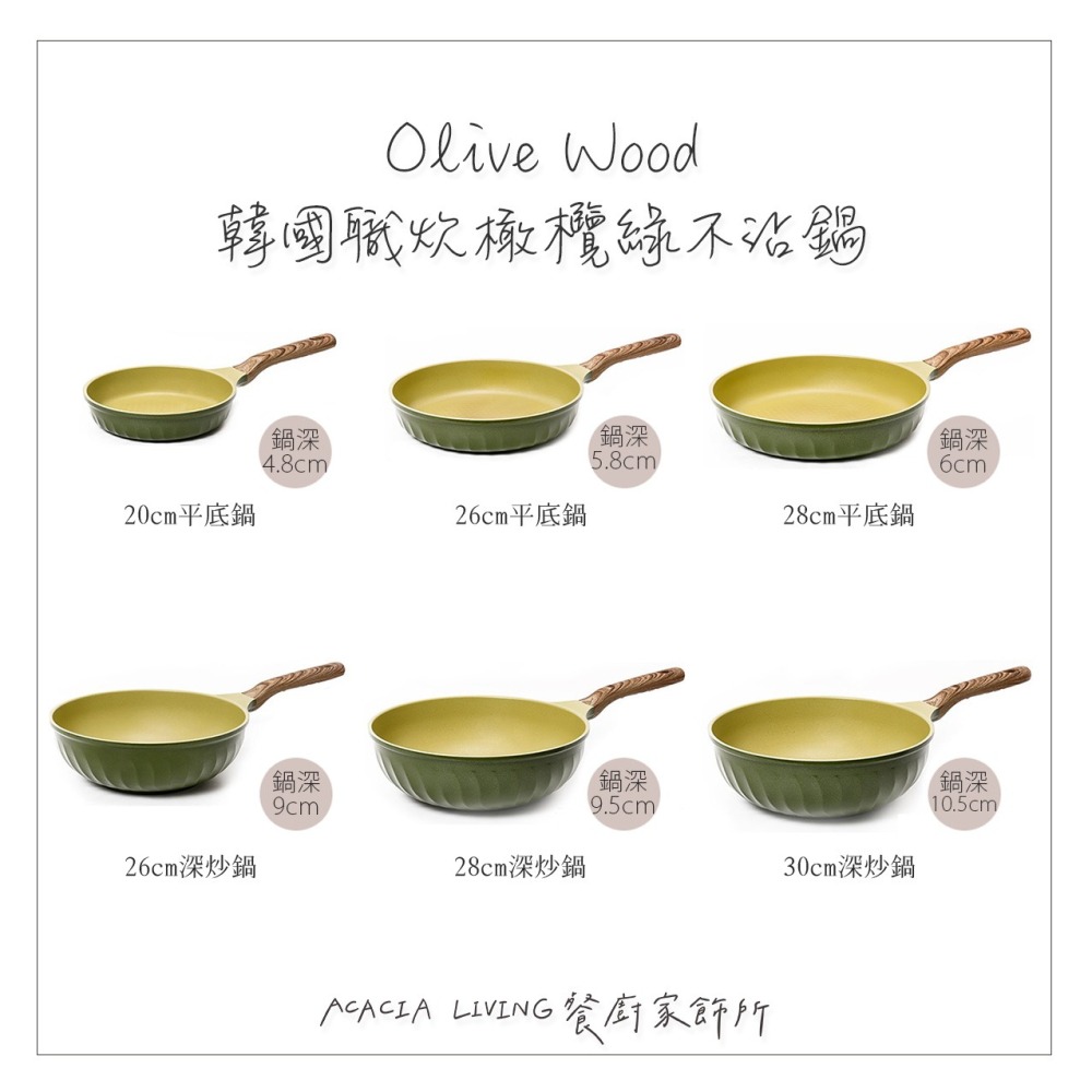 韓國 Olive Wood職炊橄欖綠 深炒鍋 26cm IH｜炒鍋 不沾鍋 韓國鍋具-細節圖4