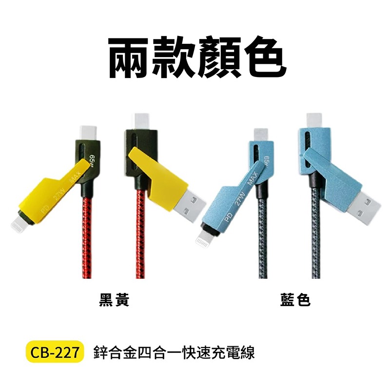 變形鋅合金4合1 快速充電線-細節圖2