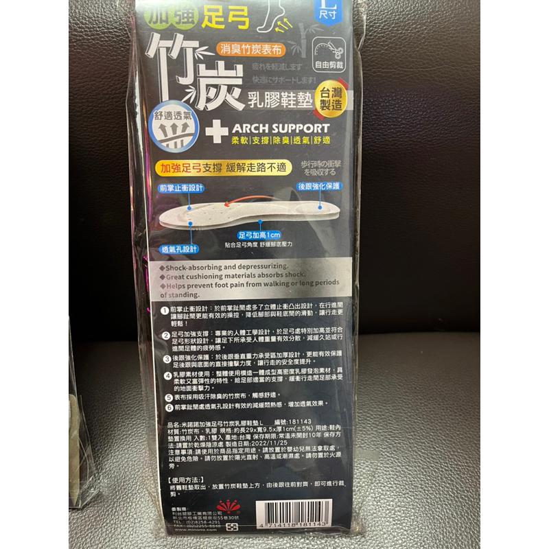 現貨 米諾諾竹炭乳膠鞋墊 竹炭鞋墊 乳膠鞋墊 軟鞋墊 竹炭5合1乳膠鞋墊  鞋墊 除臭鞋墊 透氣鞋墊-細節圖2