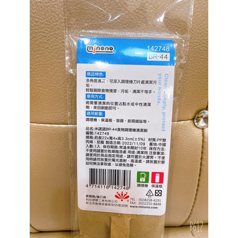 現貨 米諾諾食物調理機清潔刷 食物調理機清潔刷 清潔刷 果汁機清潔刷 料理機清潔刷 保溫杯清潔刷 刷子 調理機清潔刷-細節圖2