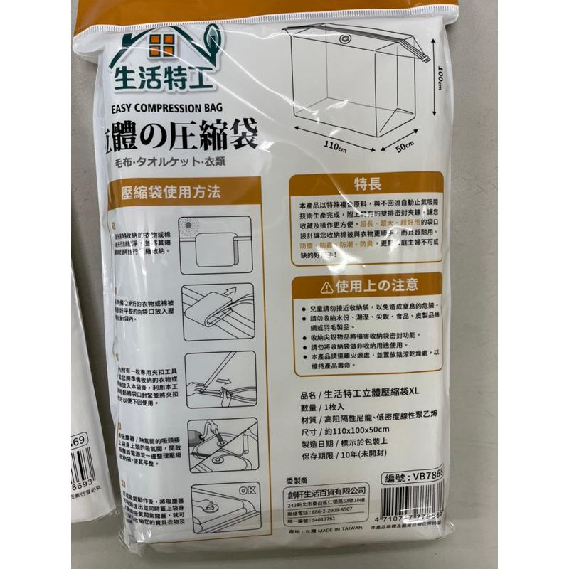 現貨 立體壓縮袋 真空收納袋 生活特工 衣服壓縮袋 換季收納 立體收納袋 台灣製 壓縮袋 真空壓縮袋 衣被壓縮袋 收納袋-細節圖2