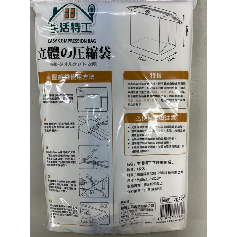 現貨 立體壓縮袋 真空收納袋 生活特工 衣服壓縮袋 換季收納 立體收納袋 台灣製 壓縮袋 真空壓縮袋 衣被壓縮袋 收納袋-細節圖3