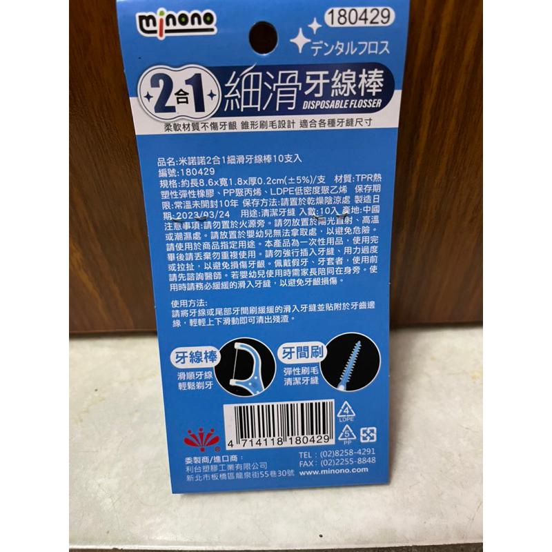 現貨 米諾諾2合1細滑牙線棒 牙線棒 牙線 軟式牙間刷 牙縫刷 齒間刷 牙縫清潔 齒縫刷 潔牙刷 牙刷 牙籤刷 牙籤-細節圖2