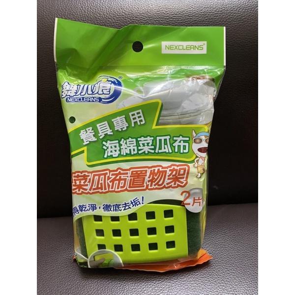 現貨 舞水痕 餐具專用海綿菜瓜布 菜瓜布置物架 菜瓜布架 收納架 兩用菜瓜布 海綿菜瓜布 菜瓜布放置架-細節圖2