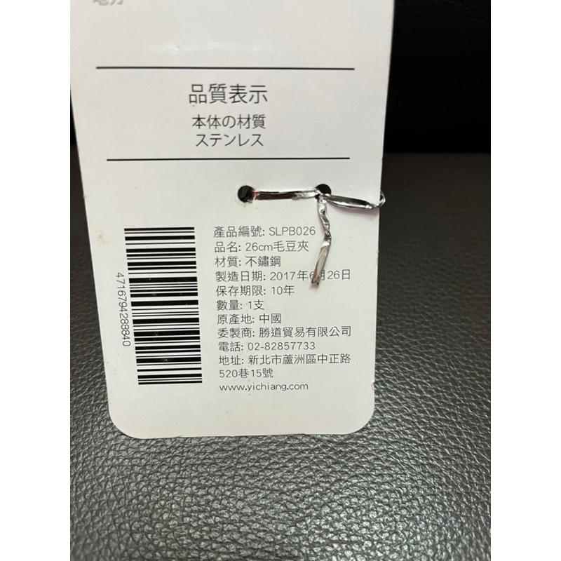 現貨 不鏽鋼毛豆夾 毛豆夾 烤肉夾 分菜夾 公筷夾 食物夾 肉片夾 蜜餞夾 不鏽鋼烤肉夾 公夾 燒肉夾 夾子-細節圖2