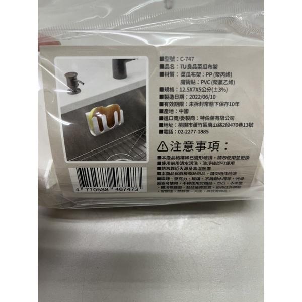 現貨 無痕貼菜瓜布架 TU良品 菜瓜布架 無痕 流理臺收納 菜瓜布收納 菜瓜布收納架 流理台收納架 菜瓜布瀝水架 無印風-細節圖2
