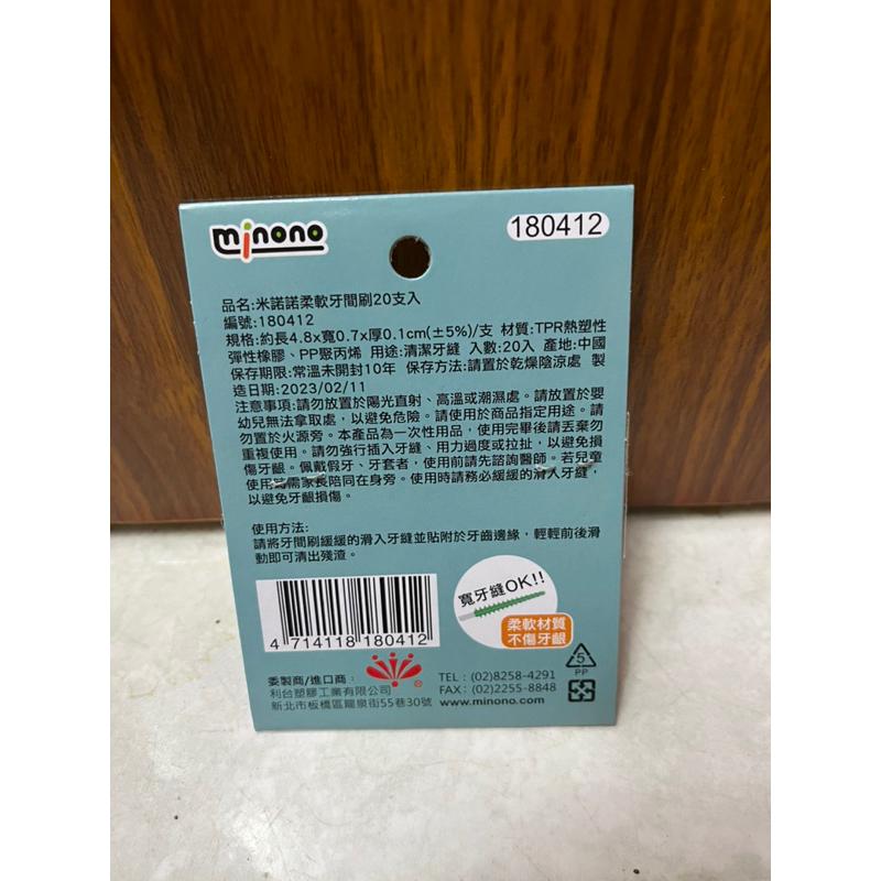 現貨 米諾諾柔軟牙間刷 牙間刷 軟式牙間刷 牙縫刷 齒間刷 牙線刷 牙尖刷 牙縫清潔 齒縫刷 潔牙刷 牙籤刷 牙籤 牙線-細節圖2