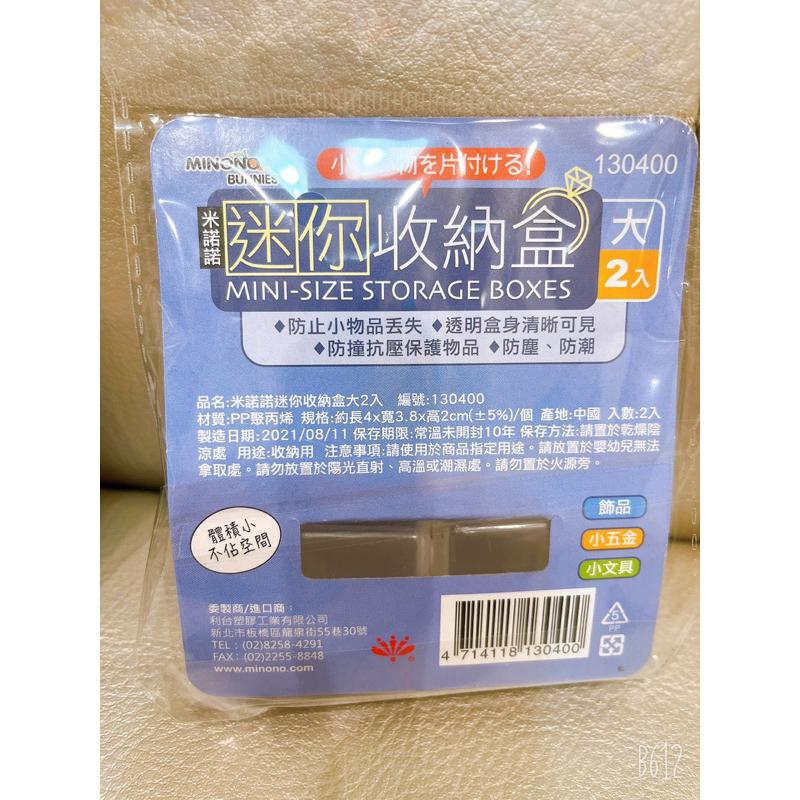 現貨 米諾諾迷你收納盒 迷你工具盒 工具盒 收納盒 飾品收納盒 耳環收納盒 螺絲收納盒 小盒子 迷你盒 工具收納盒-細節圖4