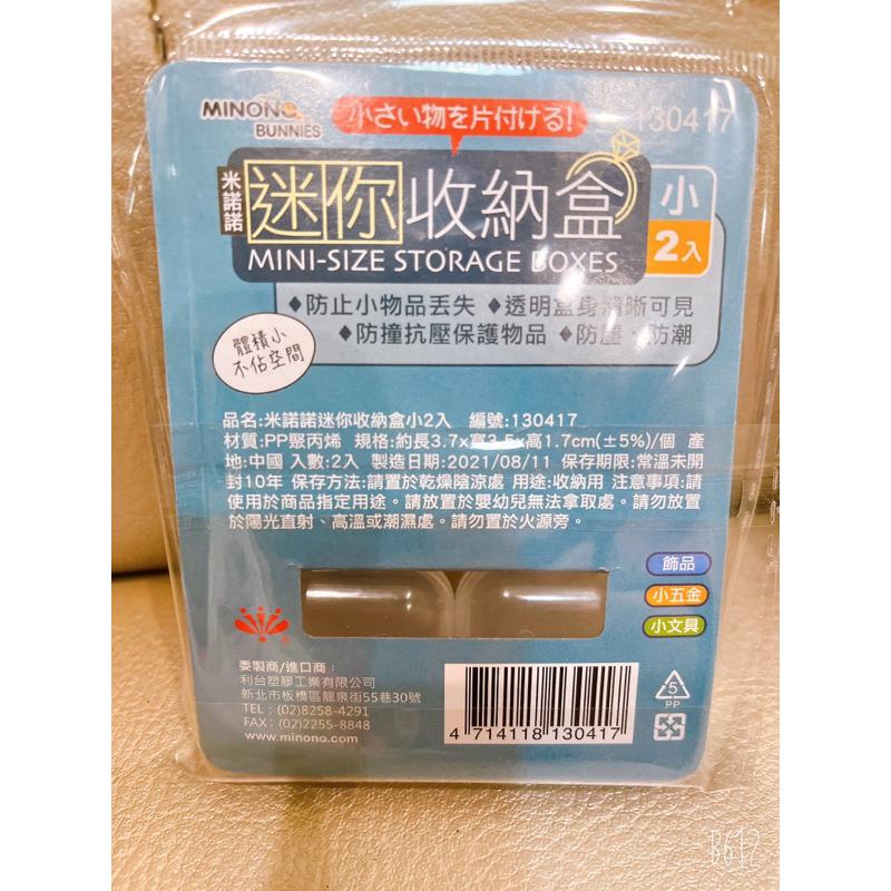 現貨 米諾諾迷你收納盒 迷你工具盒 工具盒 收納盒 飾品收納盒 耳環收納盒 螺絲收納盒 小盒子 迷你盒 工具收納盒-細節圖5