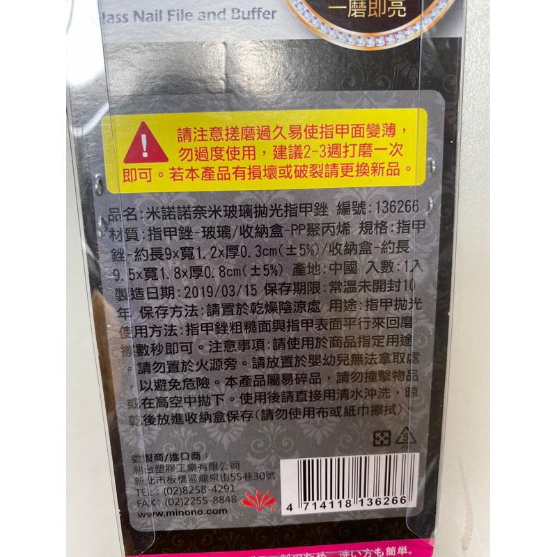 現貨 米諾諾奈米玻璃拋光指甲銼 指甲銼刀 拋光銼 指甲拋光銼 奈米玻璃拋光指甲銼 美甲工具 玻璃搓 磨棒 磨板 指甲-細節圖3