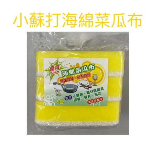 現貨 小蘇打海綿菜瓜布 海綿菜瓜布 菜瓜布 瓜布 小蘇打菜瓜布 小蘇打瓜布 洗鍋布 海綿刷 清潔海綿 海棉布 洗碗布