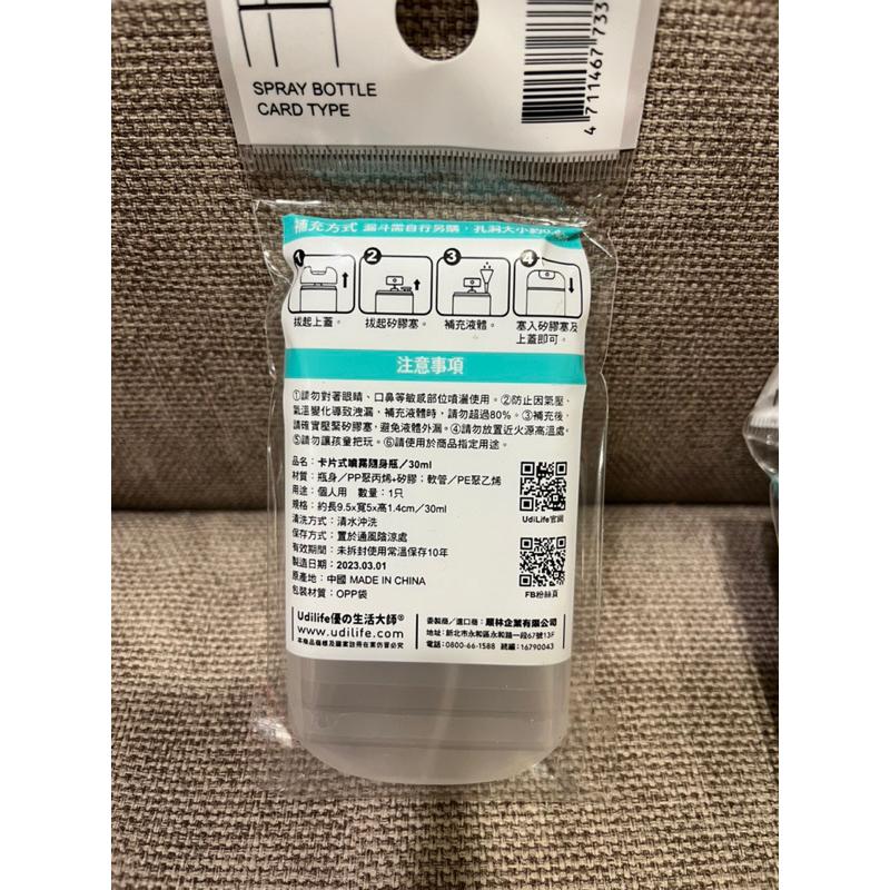 現貨 耐酸鹼卡片式噴霧瓶 噴霧瓶 酒精噴瓶 噴瓶 隨身瓶 卡片式噴瓶 耐酸鹼噴瓶 防疫 薄噴瓶 香水噴瓶 清潔噴瓶-細節圖2