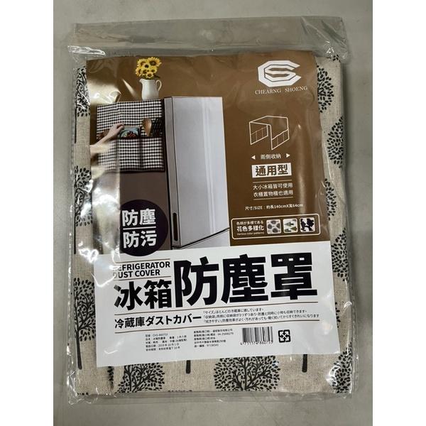 現貨 冰箱防塵罩 多功能收納袋 防塵罩 防塵套 冰箱防塵套 防塵蓋布 洗衣機防塵套 電器防塵罩 收納袋 冰箱套 冰箱罩-細節圖3