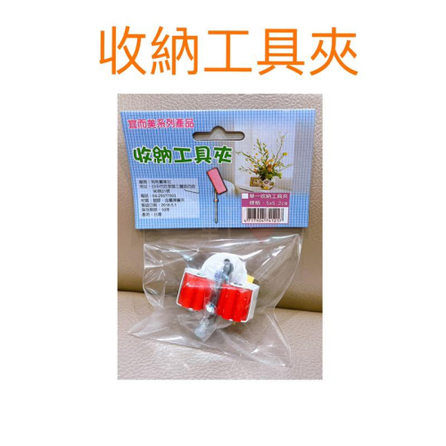 現貨 收納工具夾 1入裝 ok工具夾 拖把架 掃把架 拖把座 掃把座 DIY 拖把架 工具架 工具夾