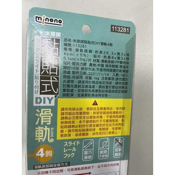 現貨 米諾諾黏貼式滑軌 黏貼式DIY滑軌4鉤 荷重1kg 收納吊鉤 掛勾 置物鉤 滑軌掛鉤-細節圖2