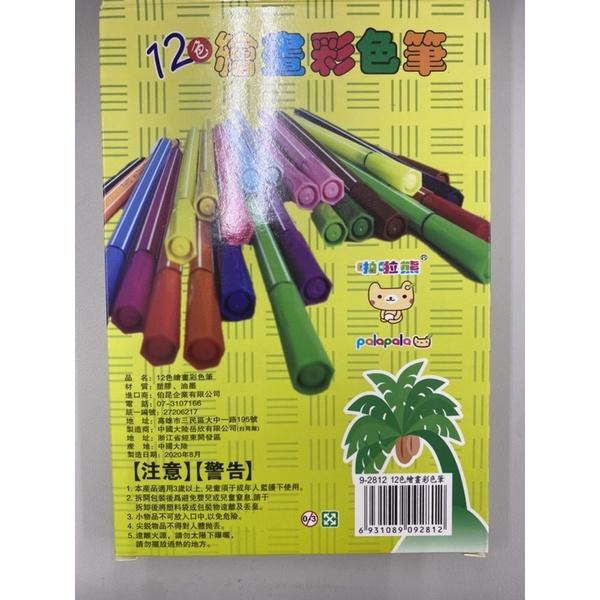 現貨 12色彩色筆 彩色筆 12色色筆 色筆 學生彩色筆 盒裝彩色筆-細節圖2