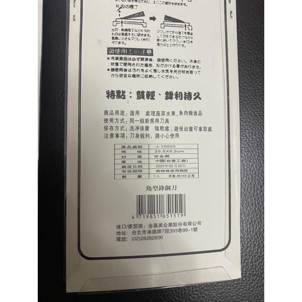 現貨 金嘉美別作 尖型鋒鋼刀 切肉刀 切魚刀 切片刀 菜刀 水果刀 角刀 角型鋒鋼刀 菜刀 切刀 尖刀 刀具 合金剛刀-細節圖3