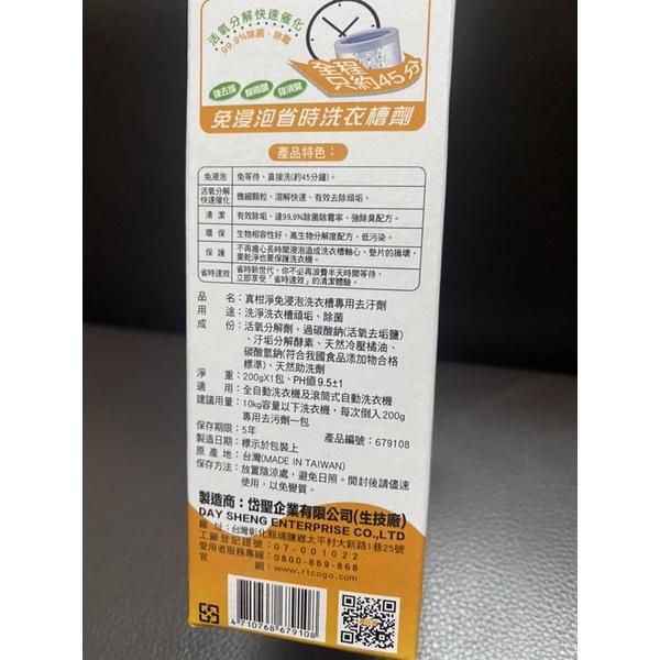 現貨 真柑淨洗衣槽專用去污劑 真柑淨 天然環保 橘油系列 防霉劑 奈米級 洗衣槽 去汙 殺菌劑 洗衣槽 清潔劑-細節圖3