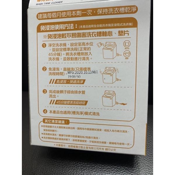 現貨 真柑淨洗衣槽專用去污劑 真柑淨 天然環保 橘油系列 防霉劑 奈米級 洗衣槽 去汙 殺菌劑 洗衣槽 清潔劑-細節圖4