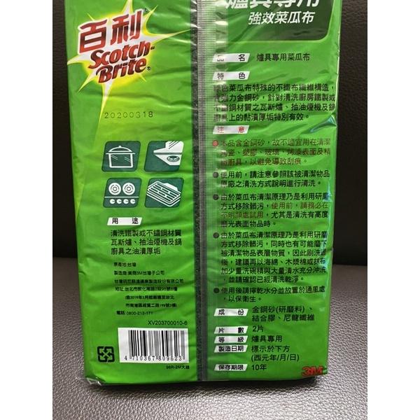 現貨 3M爐具專用菜瓜布 3M菜瓜布 爐具 茶杯 抗菌 除垢力強起泡力佳 百利大綠菜瓜布 3M大綠菜瓜布 大綠菜瓜布-細節圖2