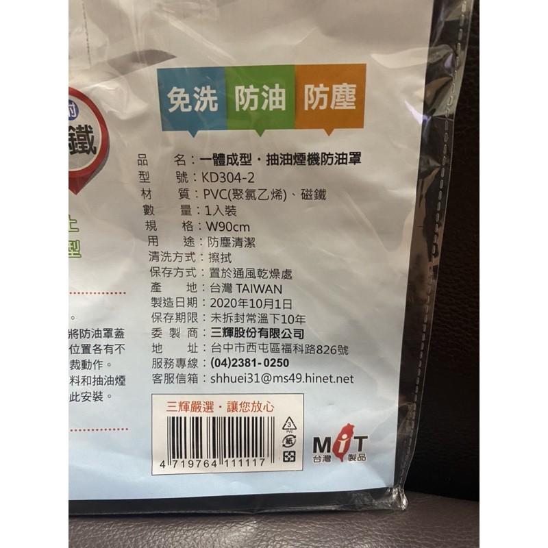 現貨 一體成型抽油煙機防油罩 排油煙機套 防油套 免洗套 抽油煙機防油罩 抽油煙機罩 防油罩 磁鐵吸附 除油煙機防油罩-細節圖4