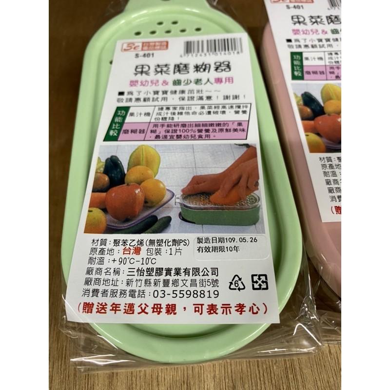 現貨 果菜磨糊器 果菜磨泥器 副食品 台灣製造 嬰幼兒食品 磨糊器 蔬菜磨泥 水果磨泥-細節圖2