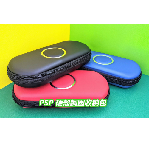 【KK電玩舖】PSP 副廠 鋼圈 硬殼收納包/黑角收納包 全新