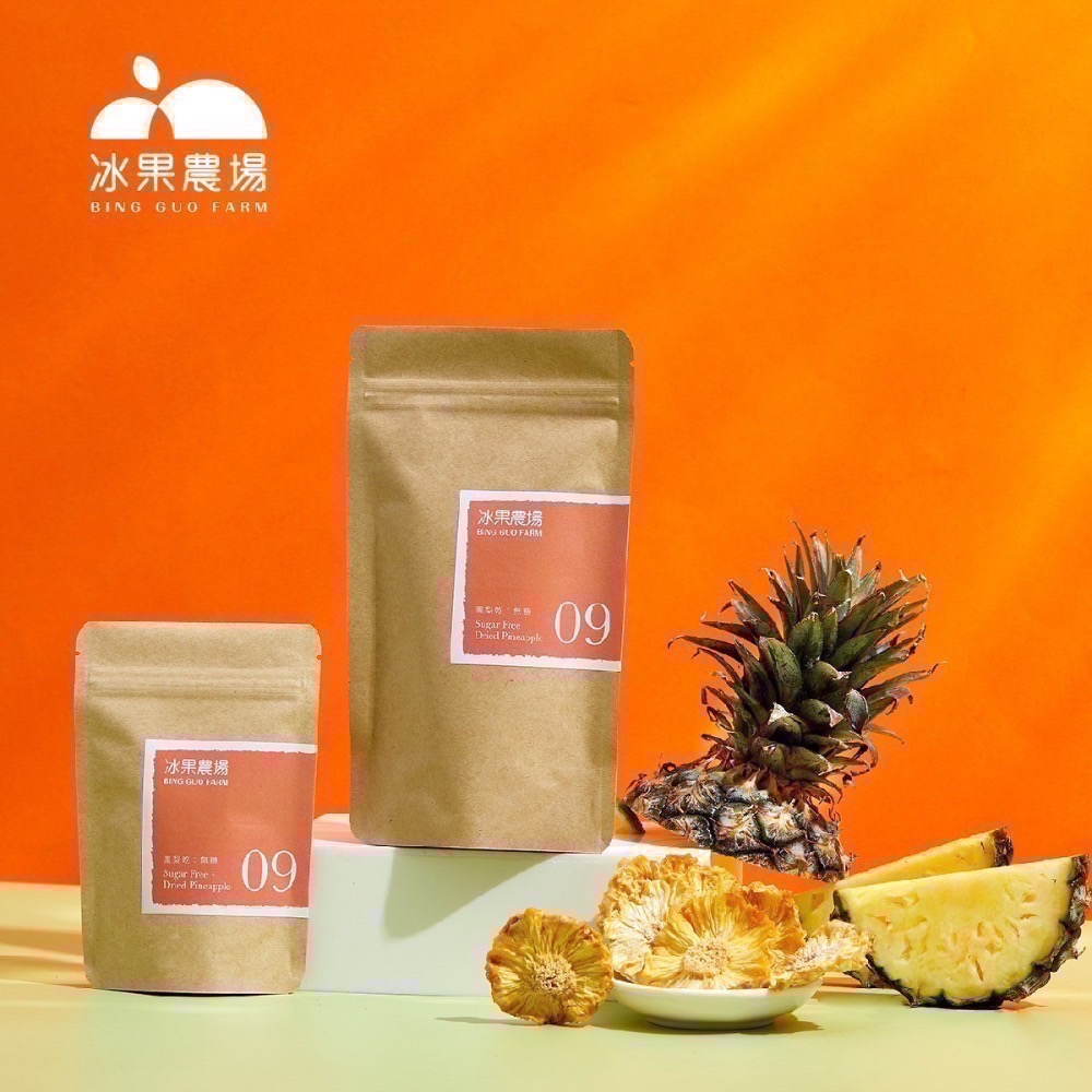【冰果農場】鳳梨乾（分  ❽減糖與  ❾無糖)/快速補充膳食纖維的方法-細節圖7