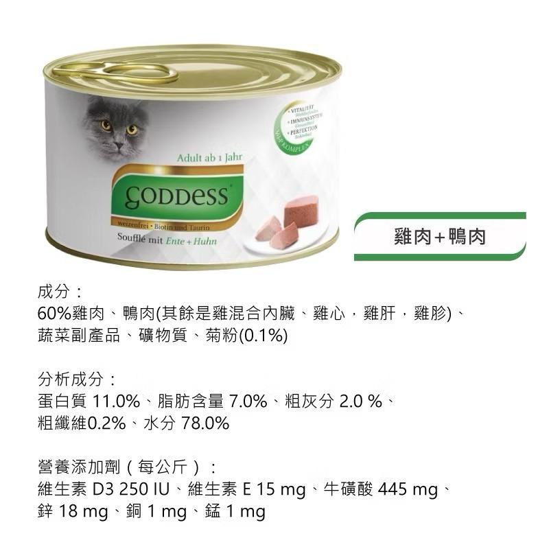 寵愛有家｜Goddess 歌吉詩 女神餐盒系列 85g 餐盒 貓餐盒 貓罐 得罐 貓食品-細節圖4