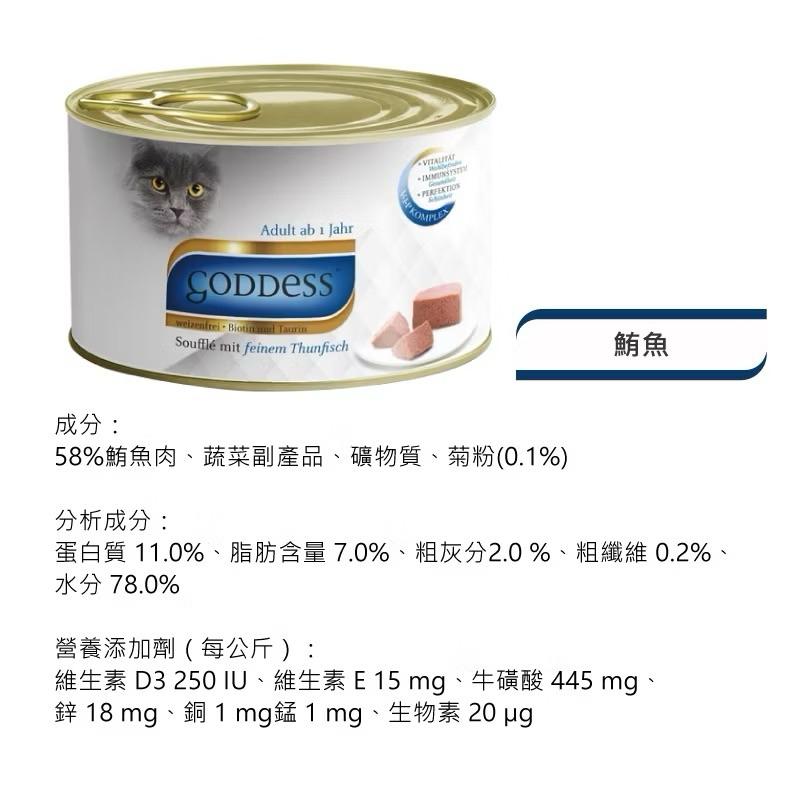 寵愛有家｜Goddess 歌吉詩 女神餐盒系列 85g 餐盒 貓餐盒 貓罐 得罐 貓食品-細節圖6