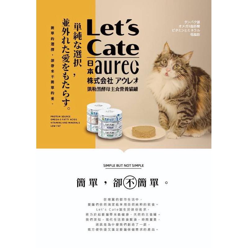 寵愛有家｜凱勒黑酵母貓主食罐 全齡貓 貓罐 主食罐 80g-細節圖2