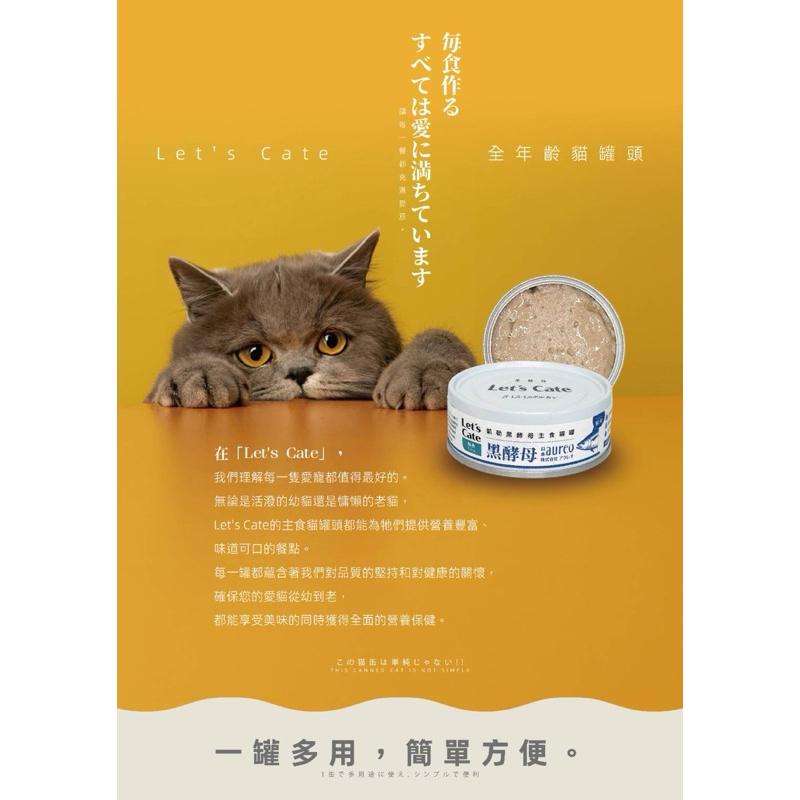 寵愛有家｜凱勒黑酵母貓主食罐 全齡貓 貓罐 主食罐 80g-細節圖3