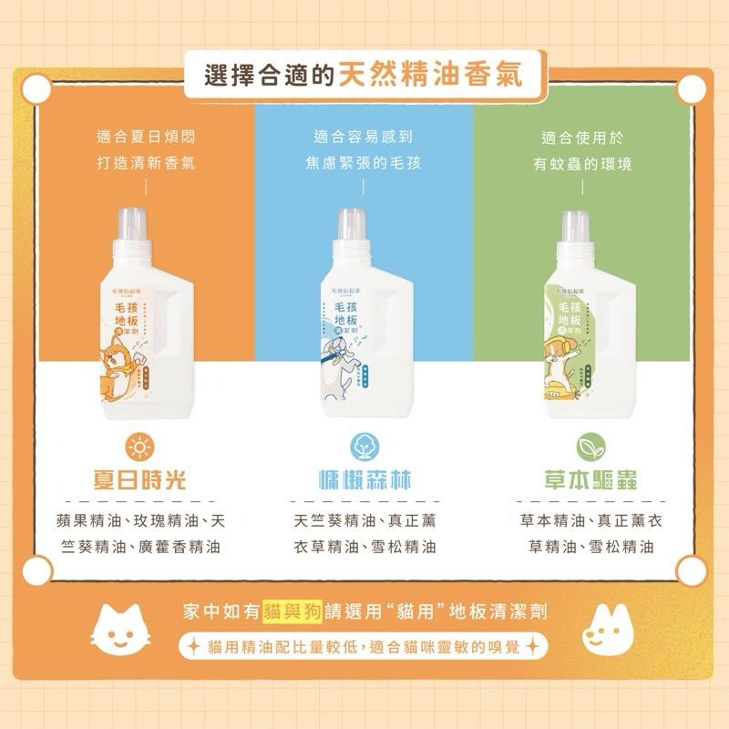 寵愛有家｜毛孩站起來 犬貓地板清潔液 寵物 1L-細節圖4