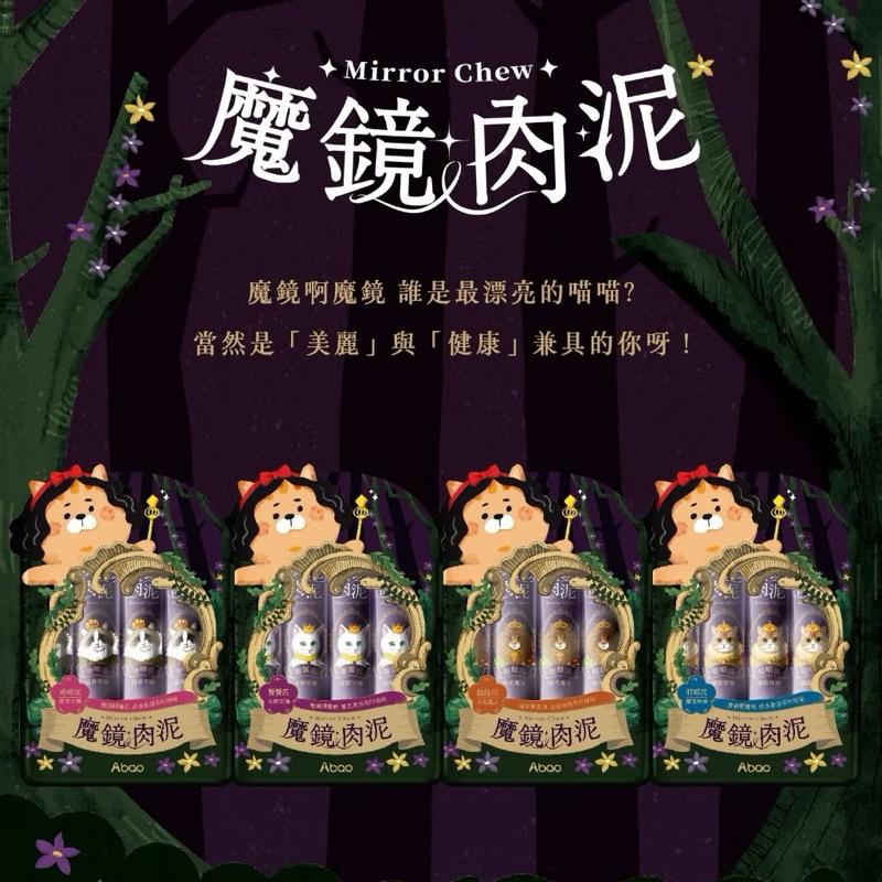 寵愛有家｜【Abao】4款口味-魔鏡肉泥條 單包/16g｜貓肉泥條｜貓零食｜貓點心｜特別添加專利半乳寡糖+魚膠元三胜肽-細節圖2
