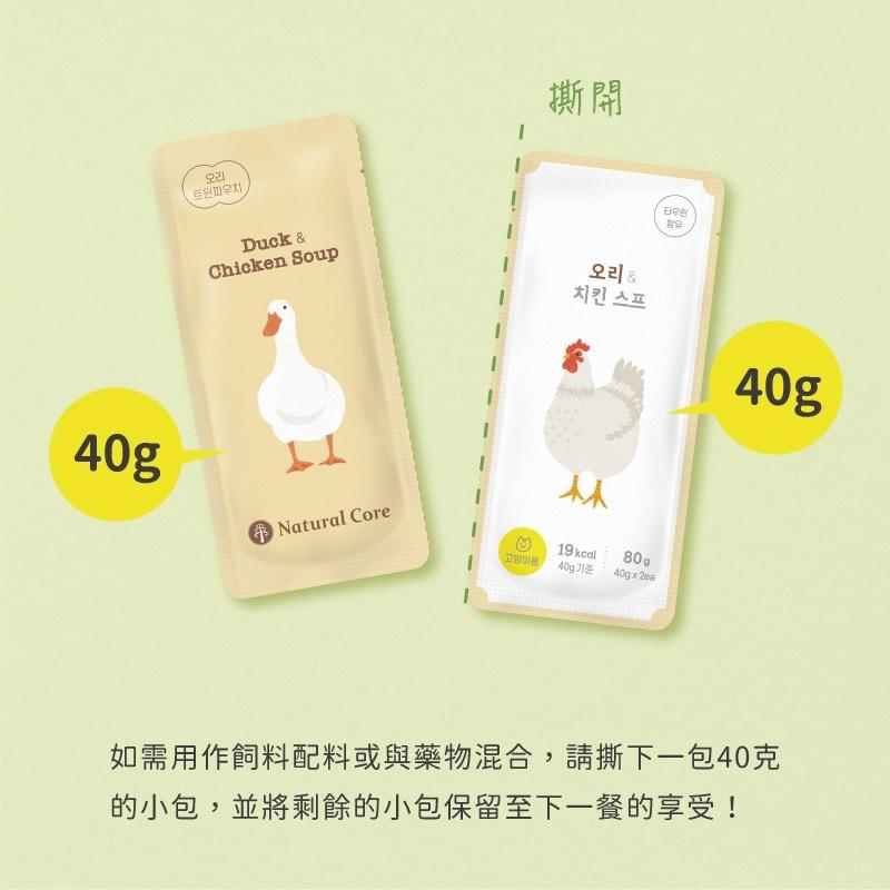 寵愛有家｜韓國 NATURAL CORE 自然核心 營養湯雙袋 貓餐包 貓咪餐包 貓點心 40gx2入 貓補水 貓湯包-細節圖3