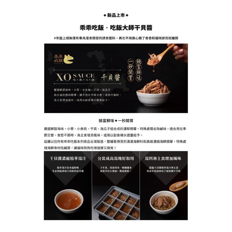 寵愛有家｜乖乖吃飯 吃飯大師干貝醬 犬貓適用 挑嘴犬貓必備-細節圖2