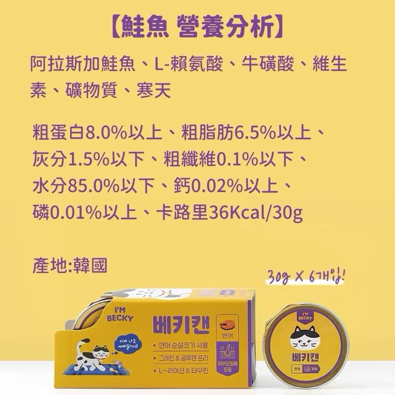 寵愛有家｜✨現貨✨韓國 I＇M BECKY 低鈉95%蛋白質保健貓肉泥 日常迷你餐盒 肉泥 貓肉泥 貓零食-細節圖5