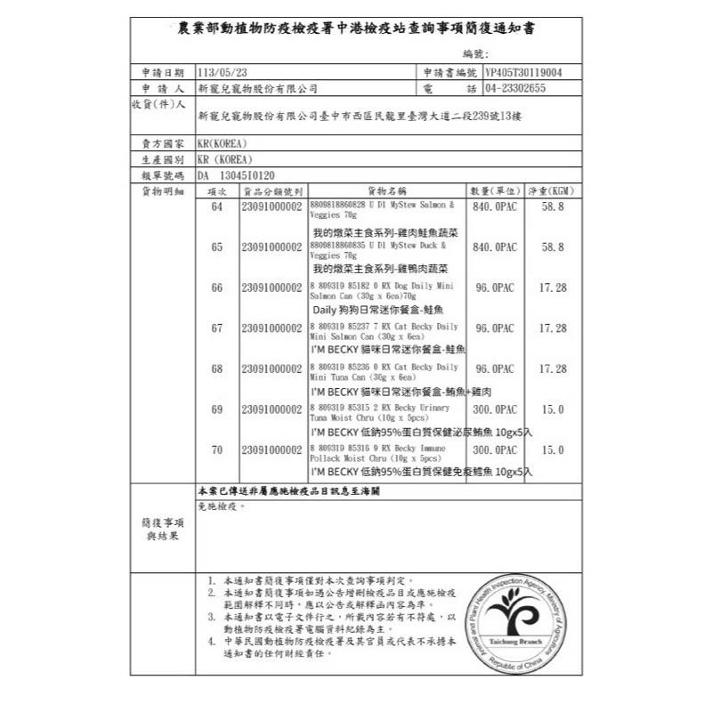 寵愛有家｜✨現貨✨韓國 I＇M BECKY 低鈉95%蛋白質保健貓肉泥 日常迷你餐盒 肉泥 貓肉泥 貓零食-細節圖7