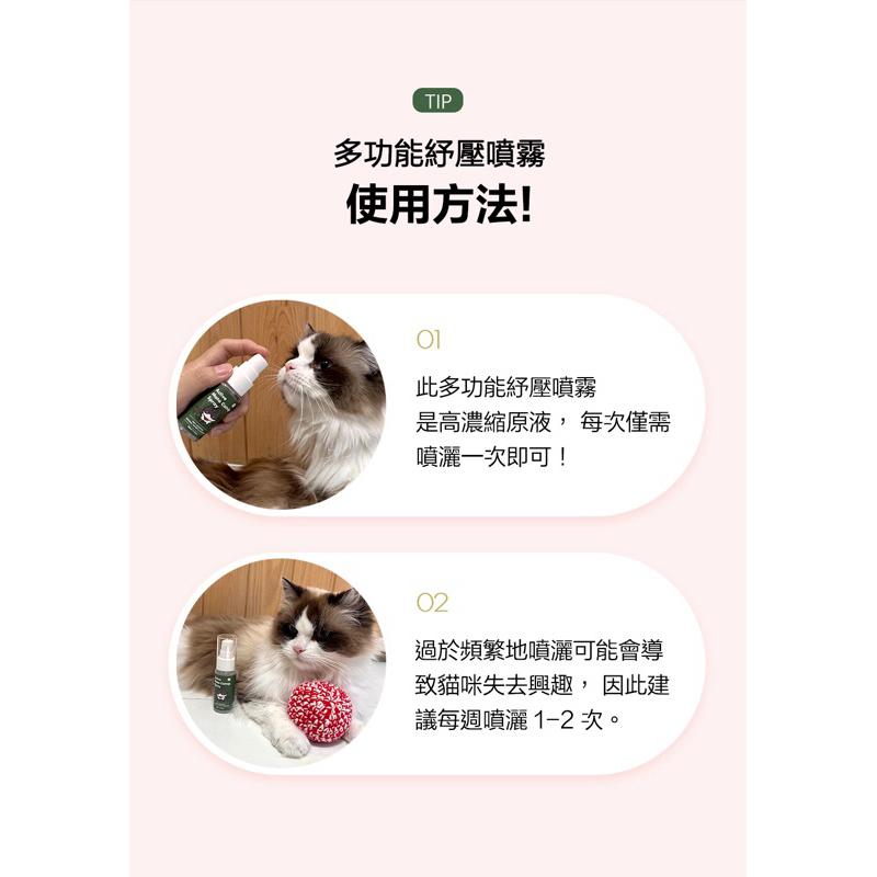 寵愛有家｜JAYU PET 韓國獸醫護理品牌 木天蓼/貓薄荷多功能紓壓噴霧30ml-細節圖3