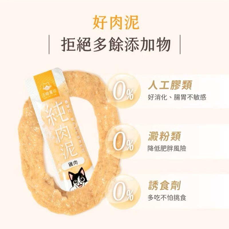 寵愛有家｜【汪喵星球】無膠純肉泥 單包 6gx5條 貓零食 貓肉泥 肉泥 真湯 純肉-細節圖4