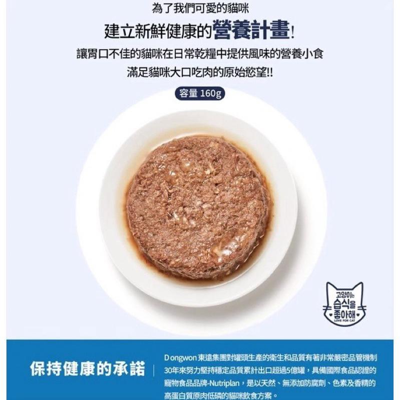 寵愛有家｜韓國 NutriPlan金日膳 營養計畫 低磷原肉風味機能罐 副食 160g  舒緩主食罐 均衡護理罐 90g-細節圖2